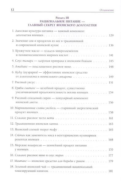 Долголетие по-японски. Как прожить долго и получить от этого удовольствие - фото 4