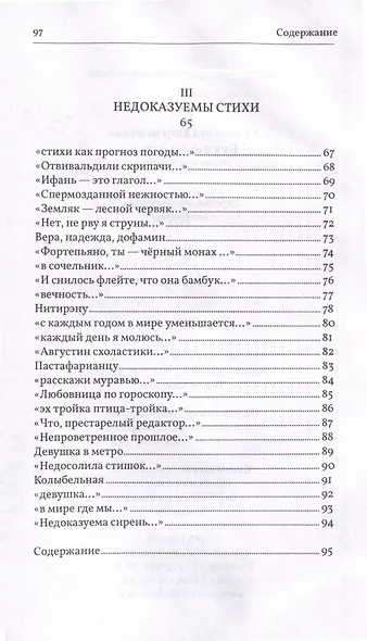 Буквы счастья. Сборник стихотворений - фото 5