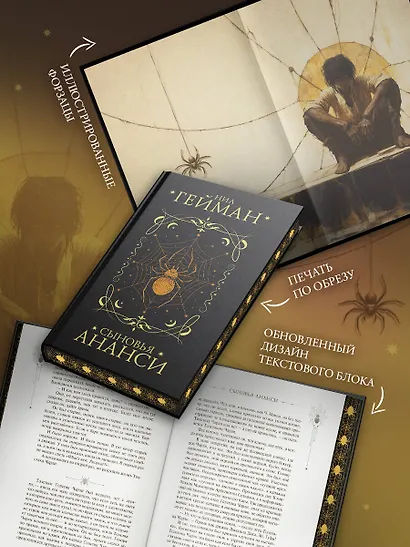 Сыновья Ананси - фото 4