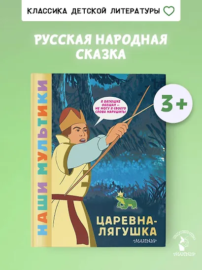 Царевна-лягушка - фото 4