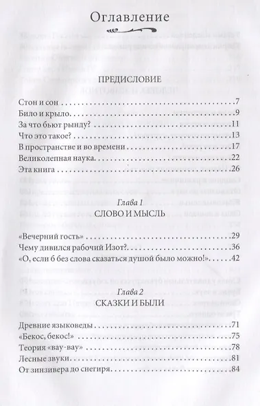 Слово о словах. Очерки о языке - фото 2