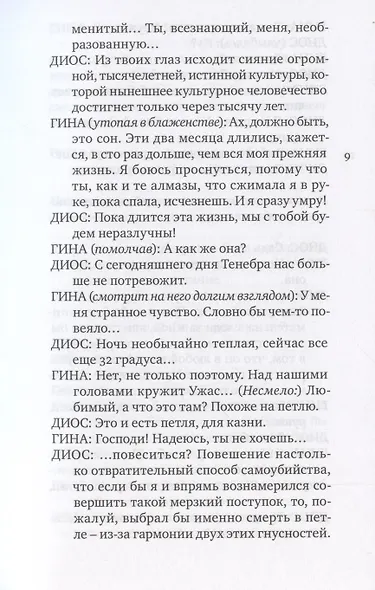 Диос - фото 4