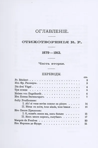 Стихотворения К.Р. 1879-1912 (комплект из 3-х книг) - фото 4