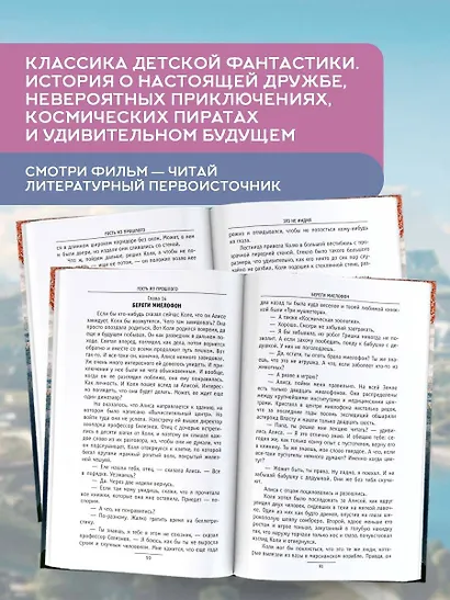 Сто лет тому вперед - фото 6