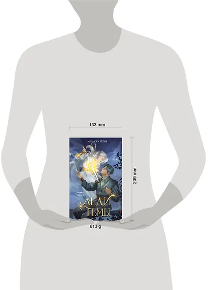 Леди тьмы (#1) - фото 14