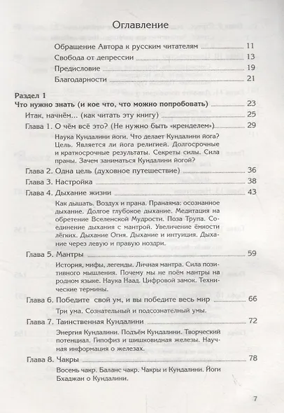 Кундалини Йога. Поток Бесконечной Силы - фото 2