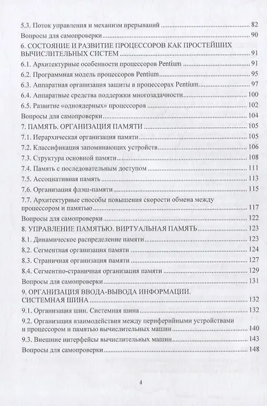 Техническое и программное обеспечение вычислительных машин и систем: учебное пособие - фото 3
