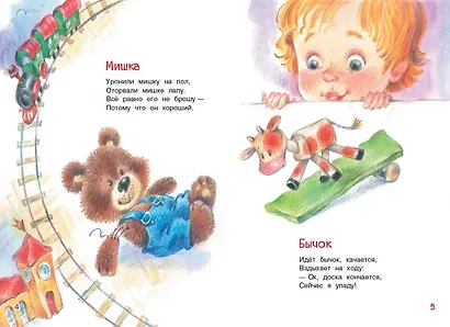 Игрушки. Стихи - фото 2