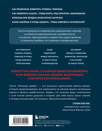 Понимая диабет. Последние научные данные о диагностике, контроле и лечении диабета - фото 2