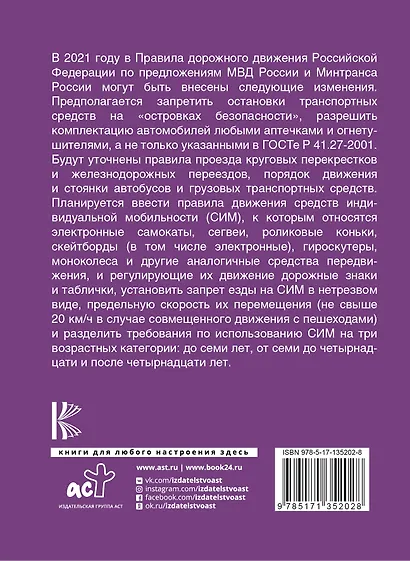 Правила дорожного движения Российской Федерации на 1 февраля 2021 года - фото 2