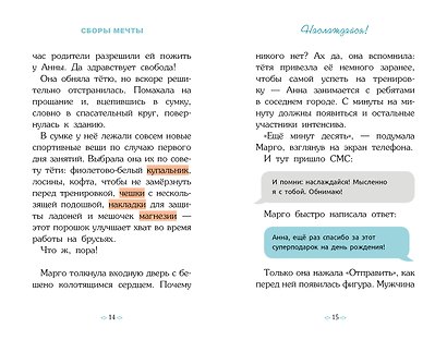 Гимнастика. Сборы мечты - фото 9