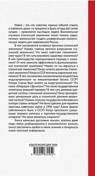 Экономика Сталина - фото 2
