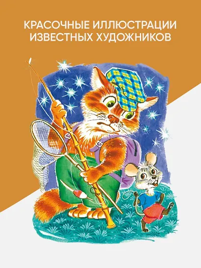 Лучшие стихи. Весёлые сказки - фото 6