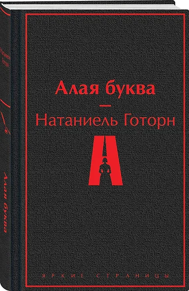 Алая буква - фото 3