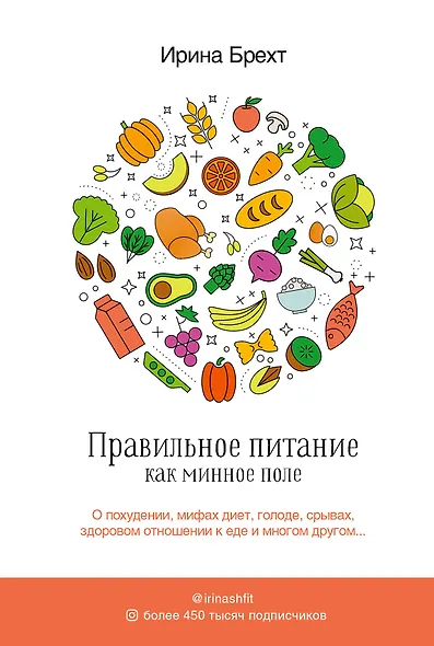 Правильное питание как минное поле - фото 1