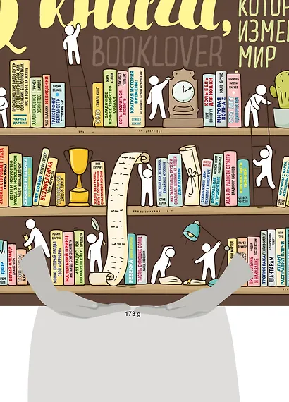 Плакат со скретч-слоем. 52 книги, которые изменили мир - фото 3