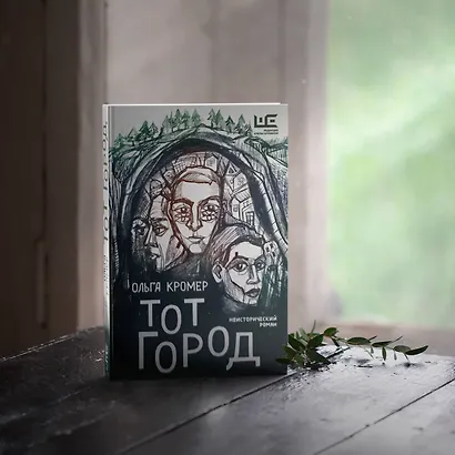 Тот Город - фото 9