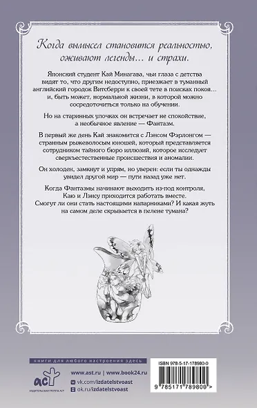 Тайное бюро иллюзий. Фантазм. Книга 1 - фото 2