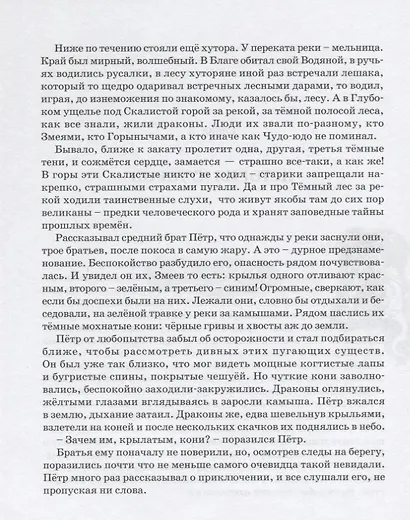 Три моста ч.1/2тт Загадка Алкуда (Ордынская) - фото 6