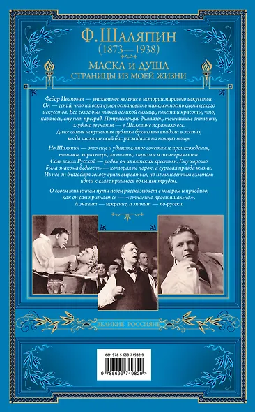 Маска и душа. Страницы из моей жизни - фото 2