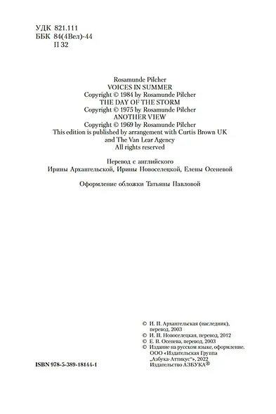 Голоса лета. Штормовой день. Начать сначала - фото 7