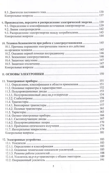 Электротехника и электроника: учебник - фото 4