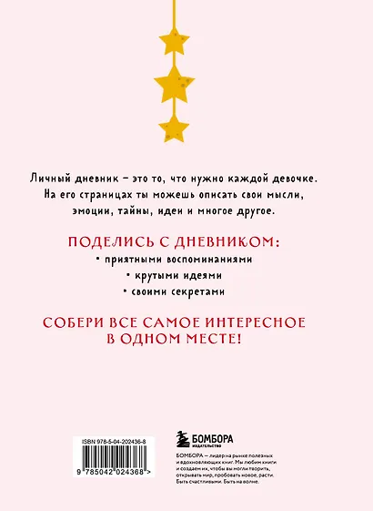 Дневничок для девочек А5 56л "Мой любимый дневник. Галактика" 7БЦ - фото 7