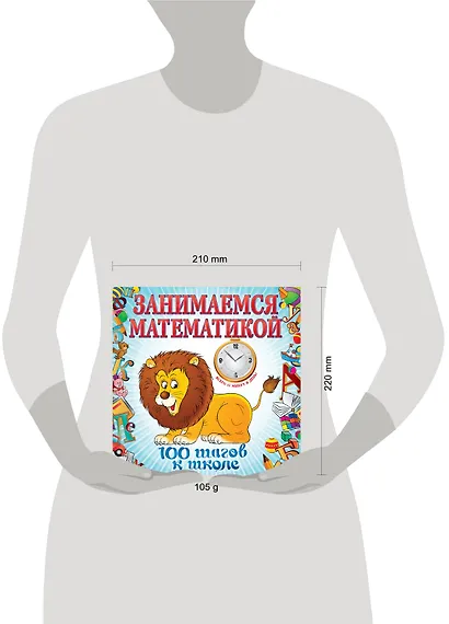 Занимаемся математикой - фото 3