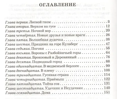 Чудесное путешествие Нильса - фото 2