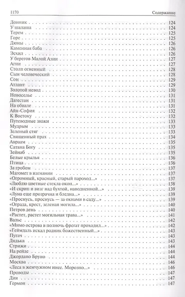 Полное собрание стихотворений, романов и повестей в одном томе - фото 7