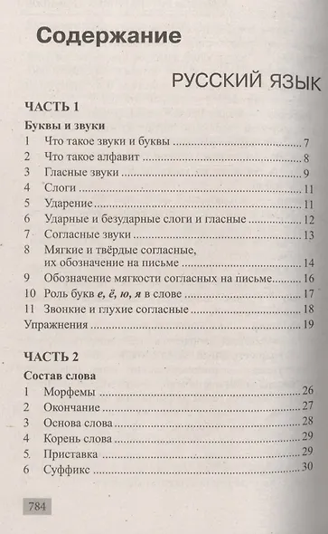 Полная хрестоматия для 1-4 классов - фото 2