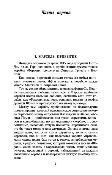 Граф Монте-Кристо (комплект из 2 книг) - фото 9