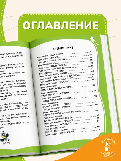 Дядя Фёдор, пёс и кот - фото 7
