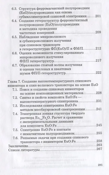 Полупроводник и ферромагнетик монооксид европия в спинтронике. Монография - фото 5