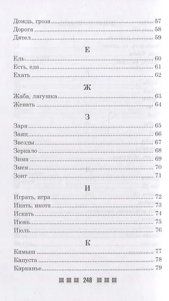 Большая книга примет. По заветам печорской целительницы Марии Семеновны Федоровской - фото 4