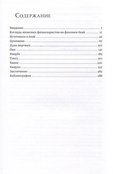 Культура екай. Эволюция низшей мифологии Японии - фото 3