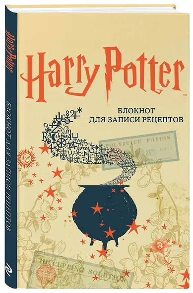 Гарри Поттер. Блокнот для записи рецептов (А5, 128 стр., твердый переплет) - фото 2
