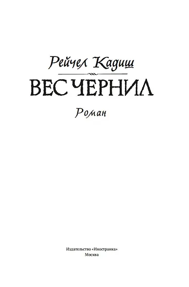 Вес чернил - фото 8
