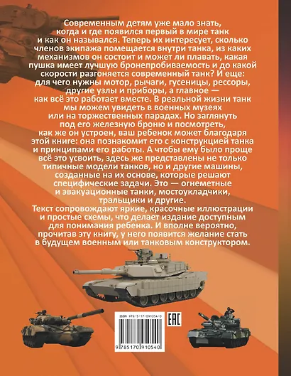 Как это работает? Танки - фото 2