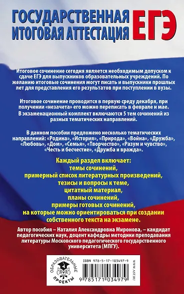 ЕГЭ. Итоговое сочинение перед единым государственным экзаменом - фото 2