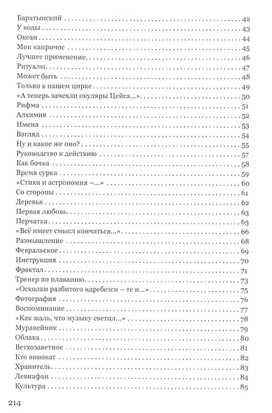 Канатоходец, или После постмодерна - фото 3