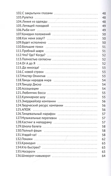 300 конкурсов на все случаи жизни - фото 5