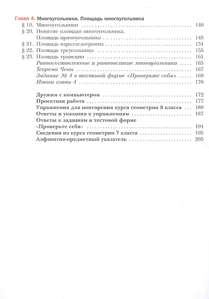 Математика. Геометрия. 8 класс. Базовый уровень. Учебное пособие - фото 3