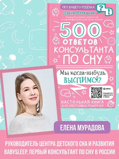 500 ответов консультанта по сну - фото 6