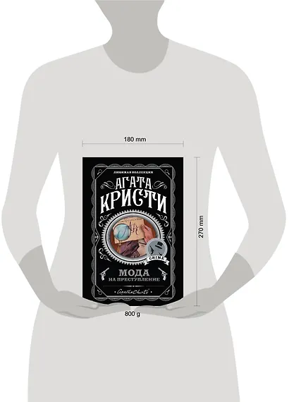 Мода на преступление. Комплект из 5 книг (Тринадцать загадочных случаев. Труп в библиотеке. Убийства по алфавиту. Убийство в доме викария. Убийство в проходном дворе).(ИК) - фото 5