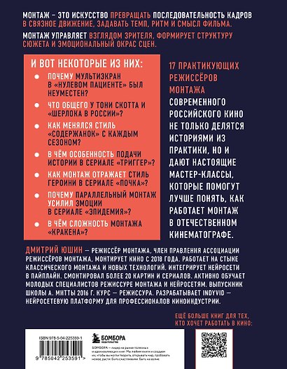 Кино рождается на монтаже: Профессия режиссёр монтажа - фото 2