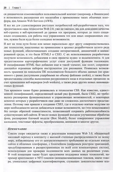 HTML5 и CSS3. Мастер-класс - фото 14