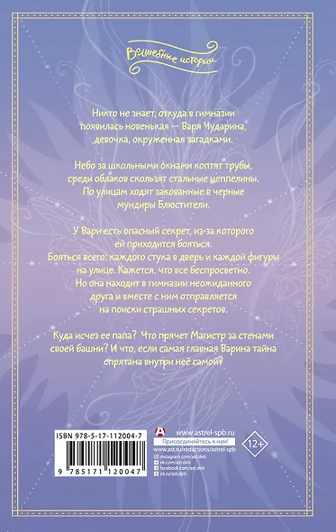 Заводное сердце. Девочка из ниоткуда - фото 2