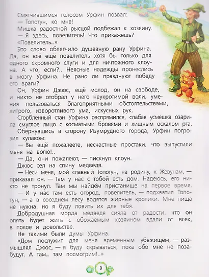 Огненный бог Марранов - фото 3