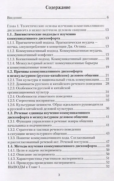 Речевые средства выражения коммуникативного дискомфорта в межкультурном деловом общении - фото 2